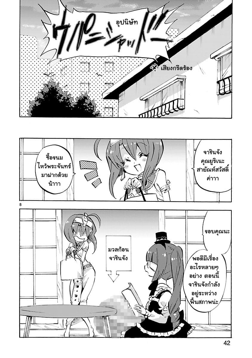 Jashin-chan Dropkick page 8