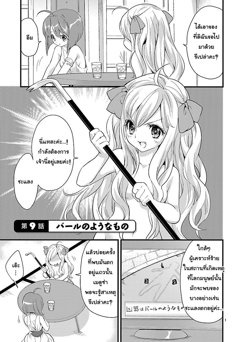 Jashin-chan Dropkick page 1