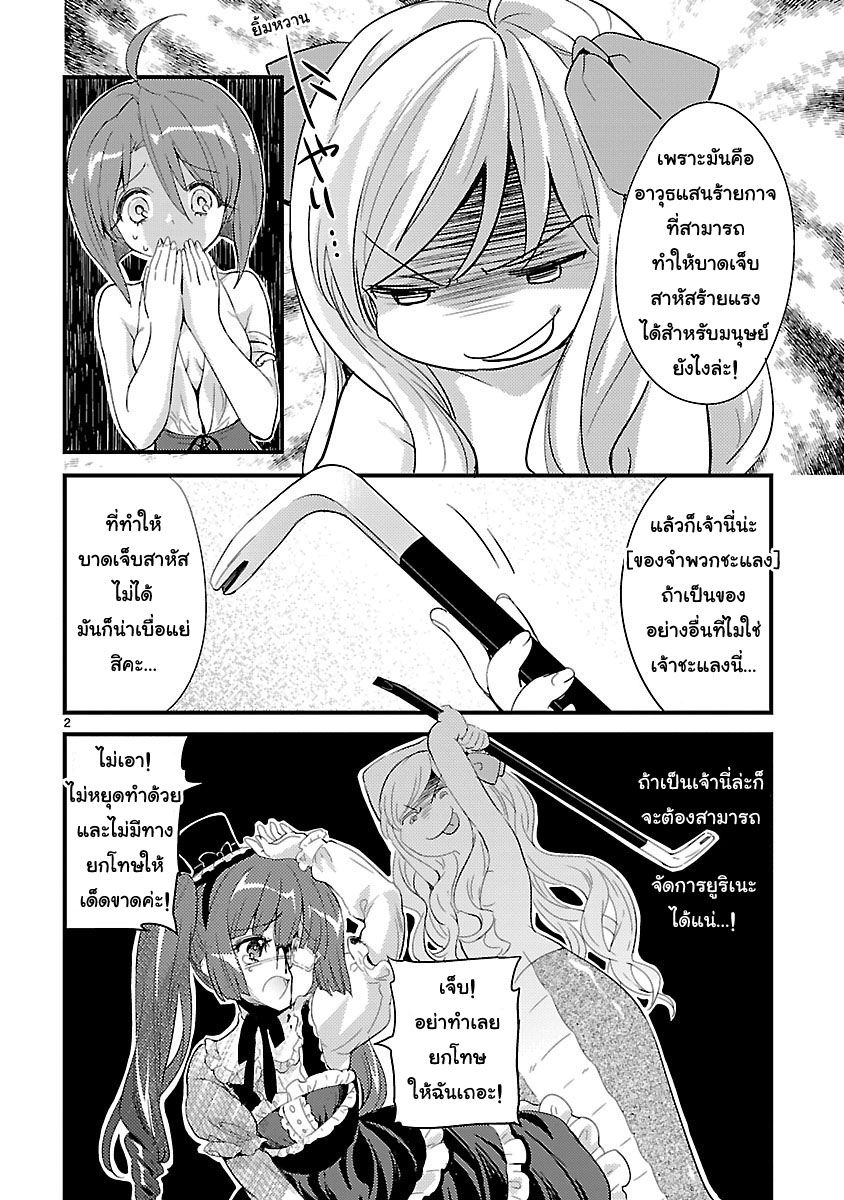 Jashin-chan Dropkick page 2
