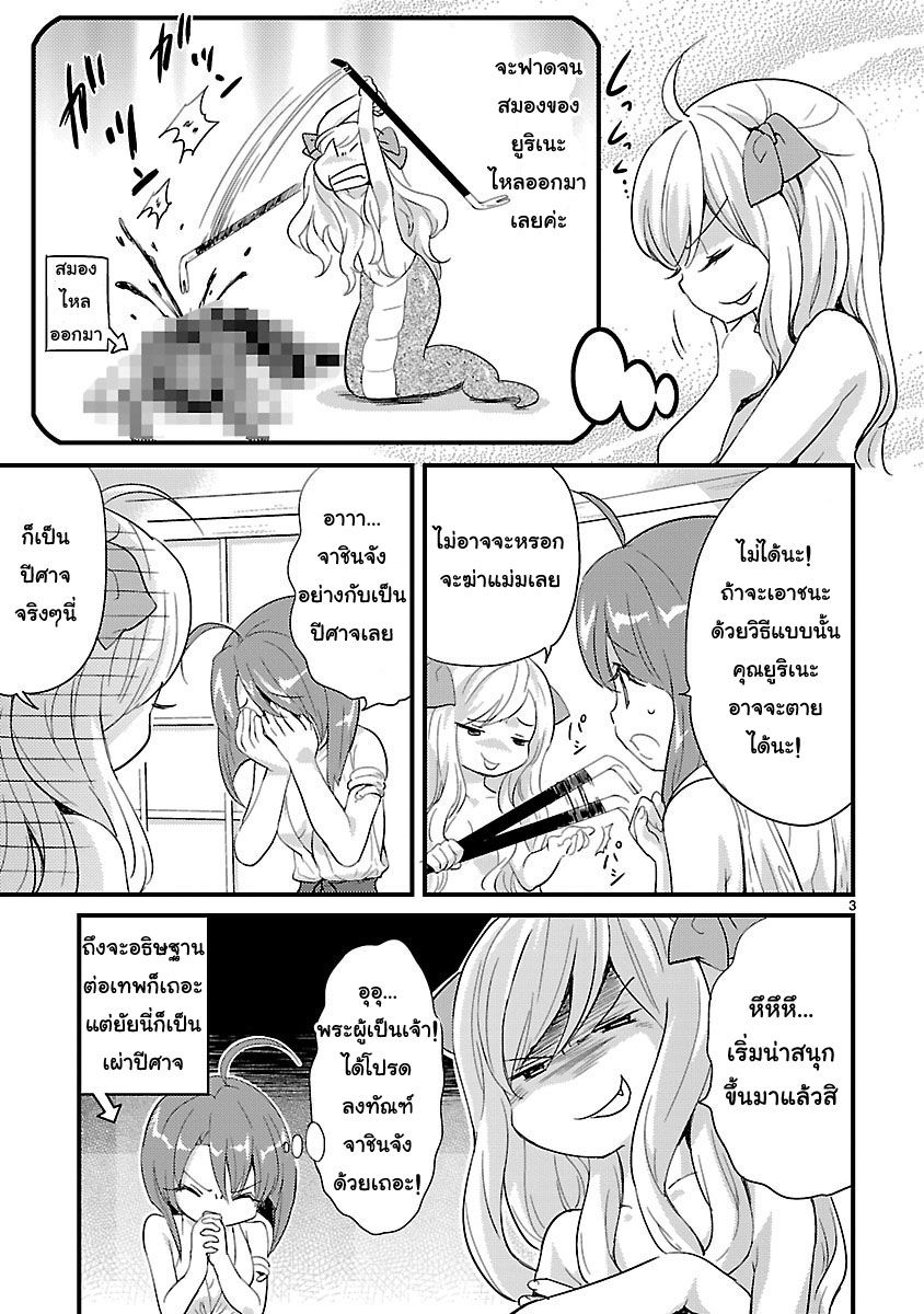 Jashin-chan Dropkick page 3