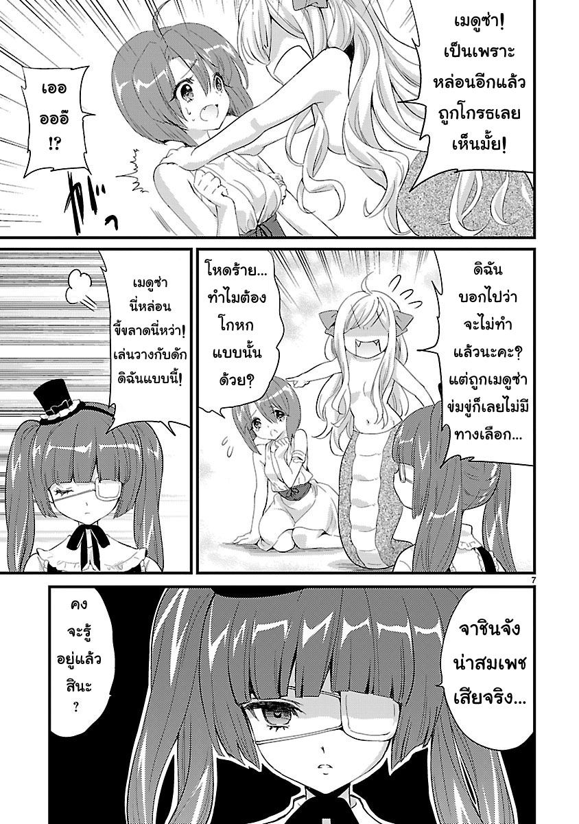 Jashin-chan Dropkick page 7