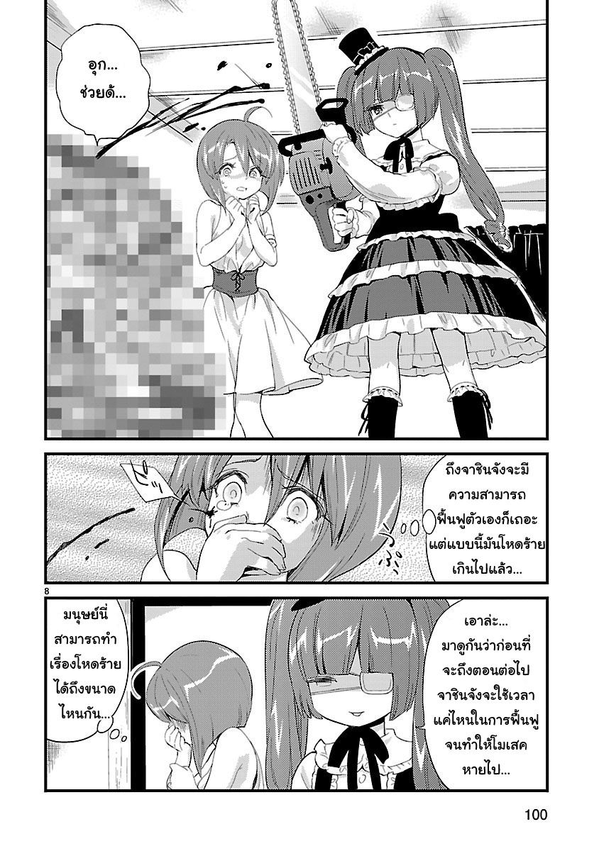 Jashin-chan Dropkick page 8