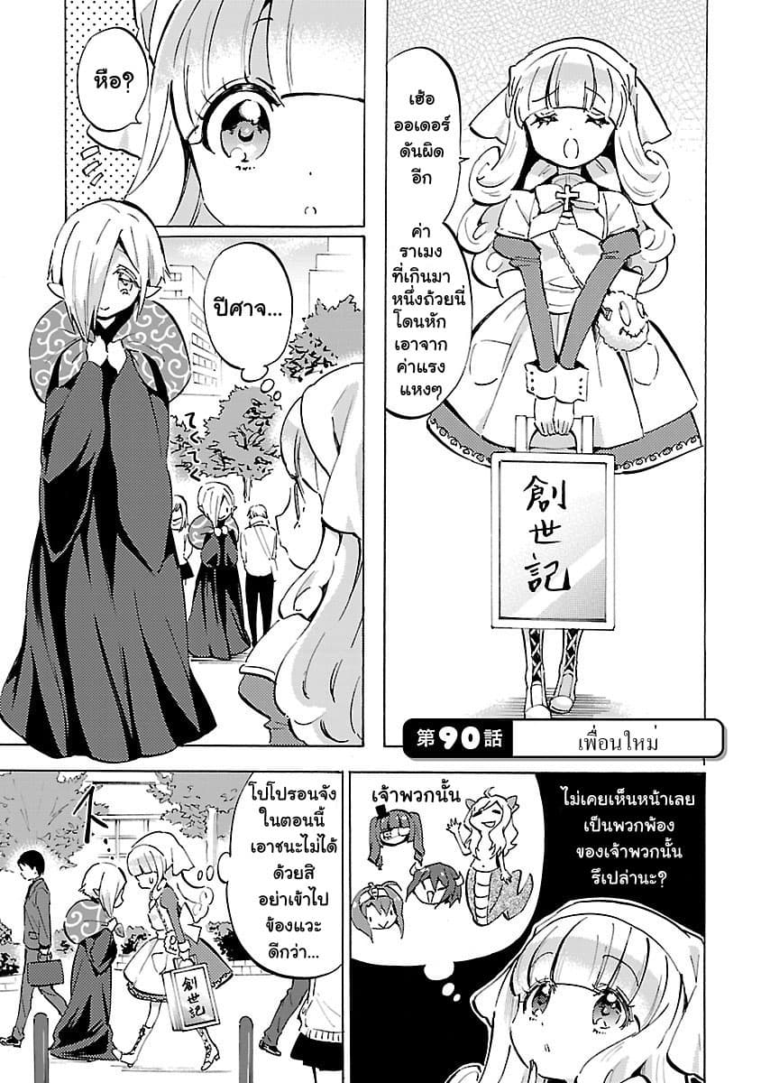 Jashin-chan Dropkick page 1
