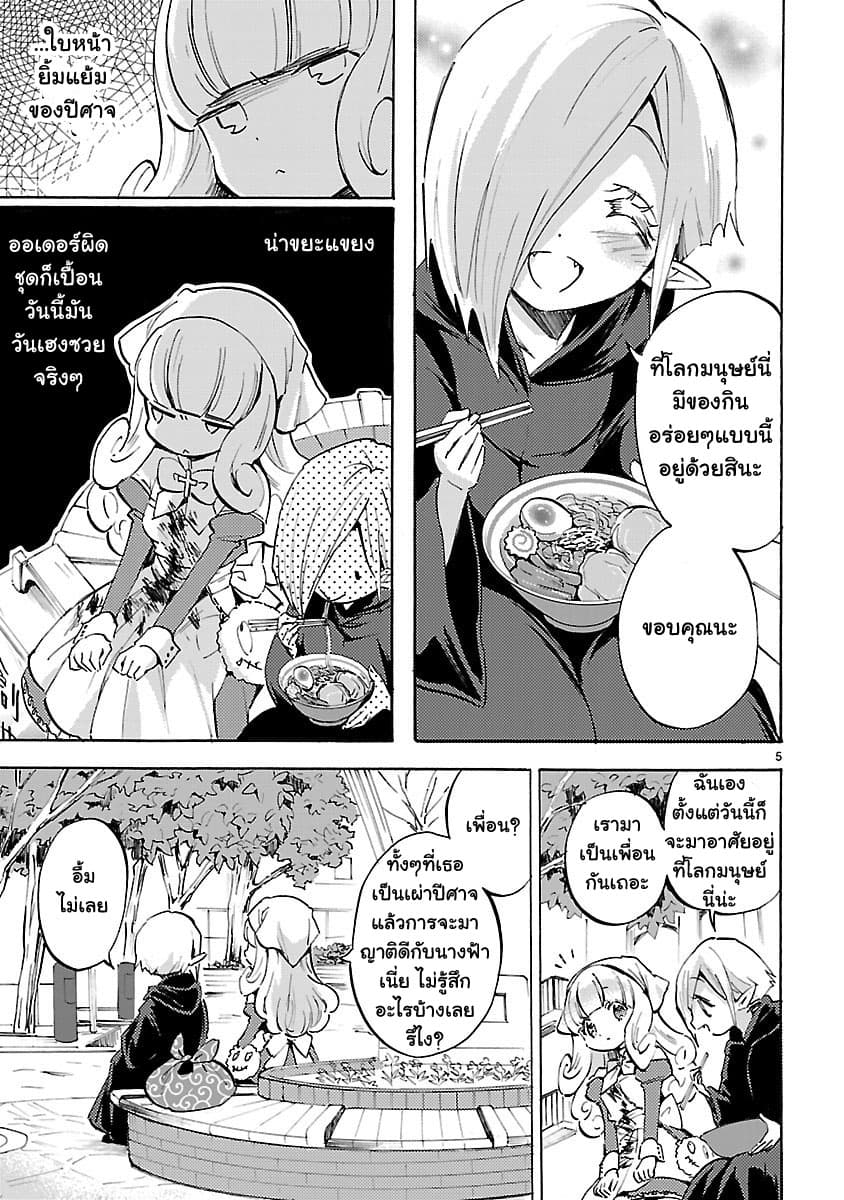 Jashin-chan Dropkick page 5