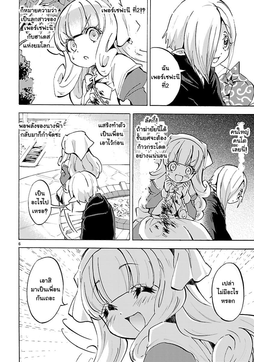 Jashin-chan Dropkick page 6