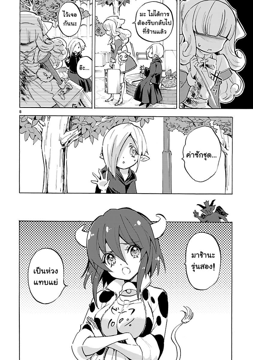 Jashin-chan Dropkick page 8