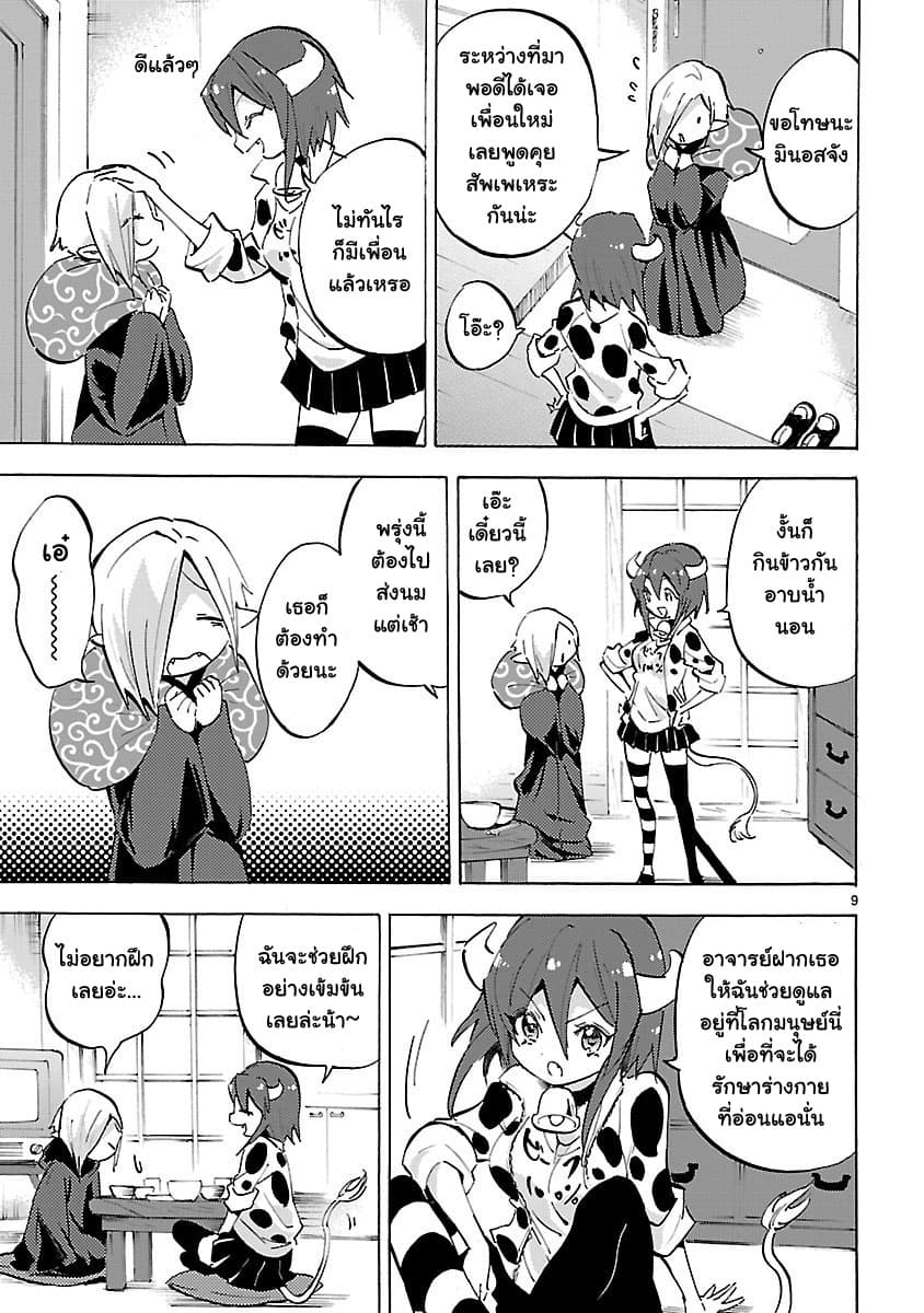 Jashin-chan Dropkick page 9