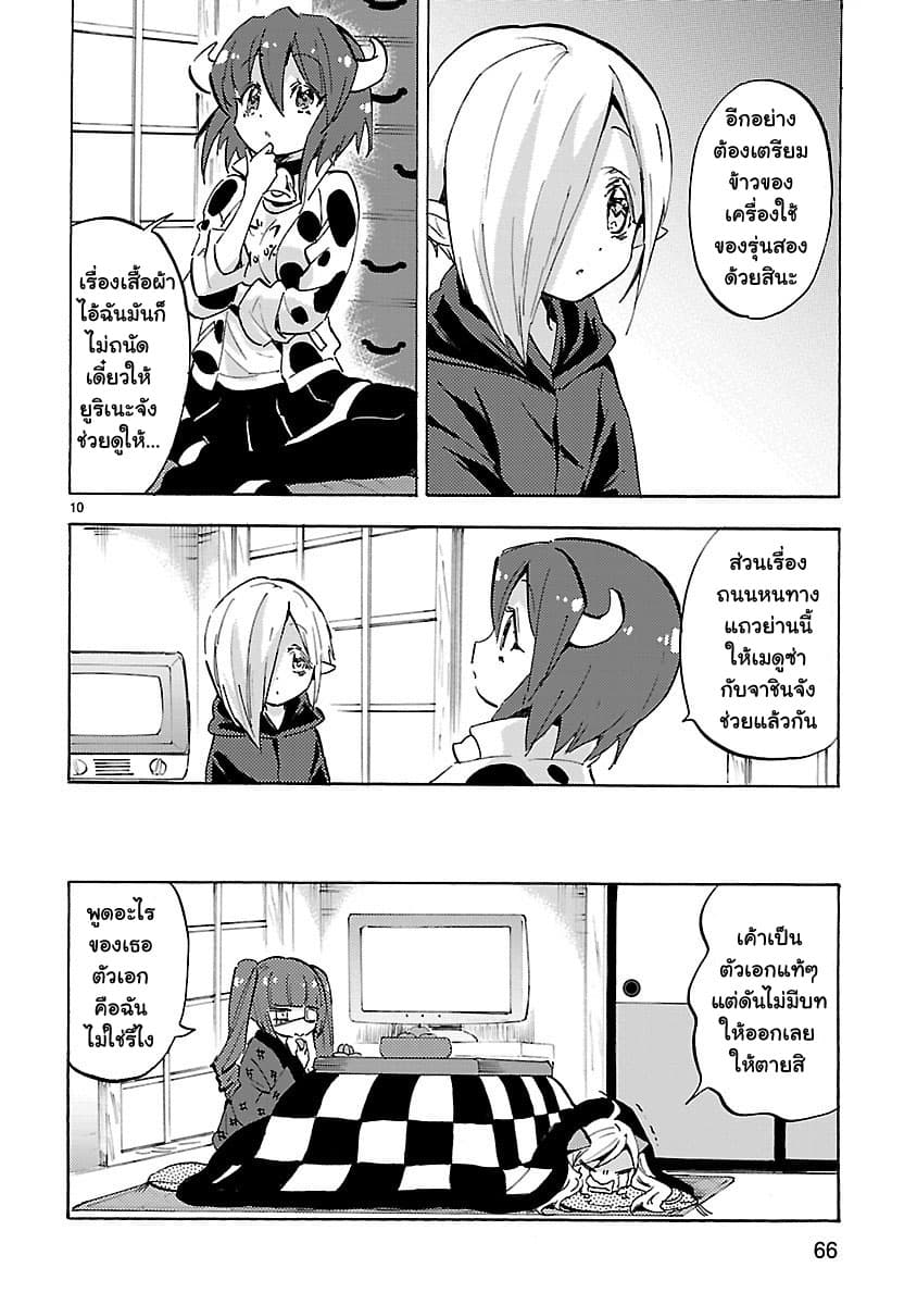 Jashin-chan Dropkick page 10