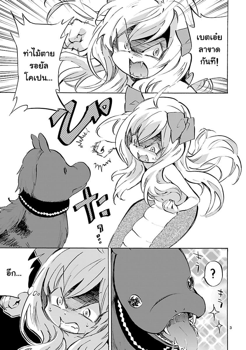 Jashin-chan Dropkick page 3