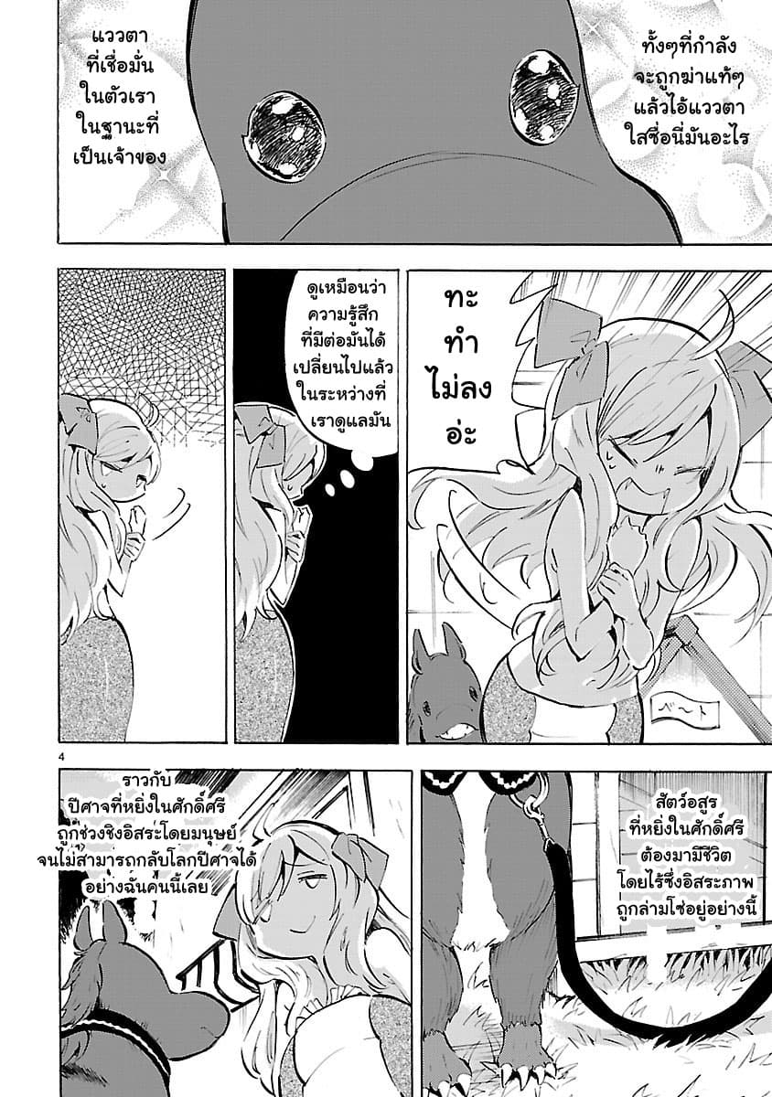 Jashin-chan Dropkick page 4