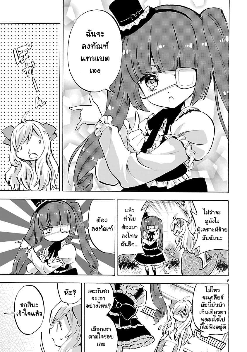 Jashin-chan Dropkick page 9