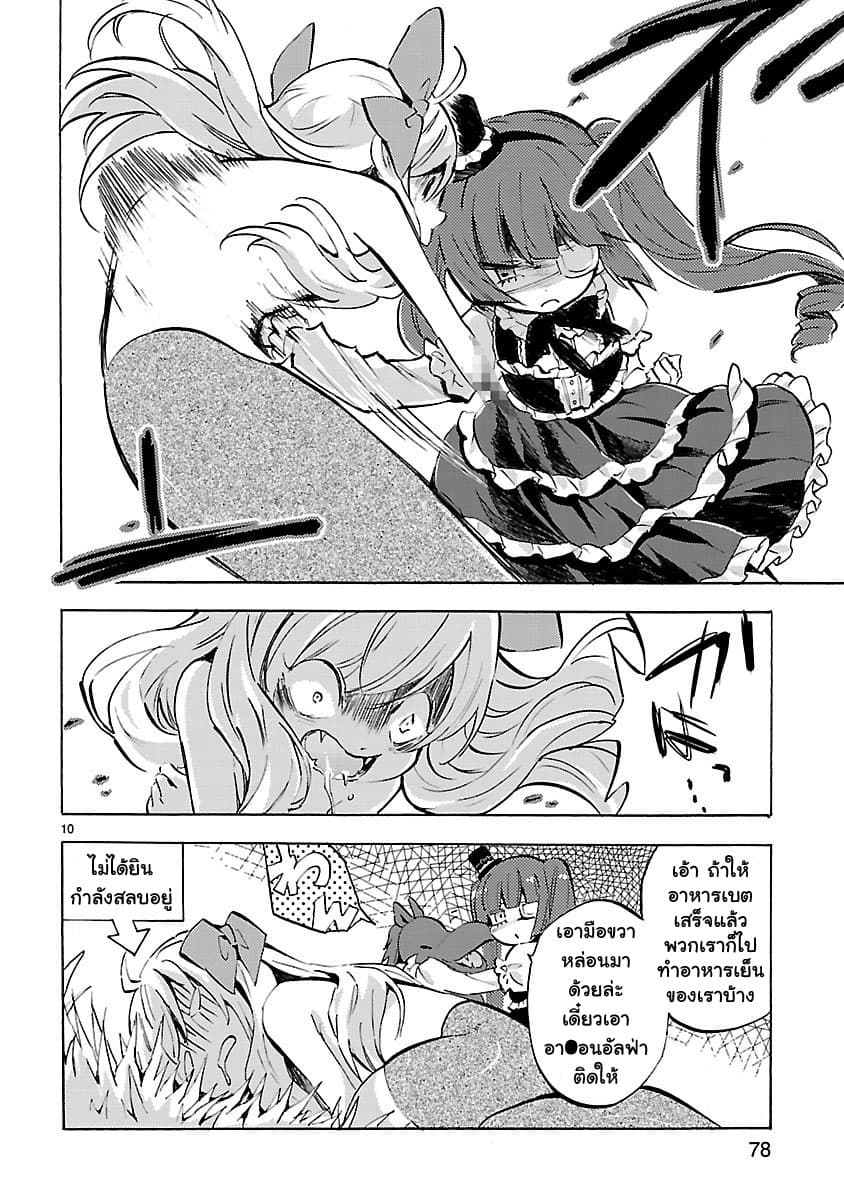 Jashin-chan Dropkick page 10