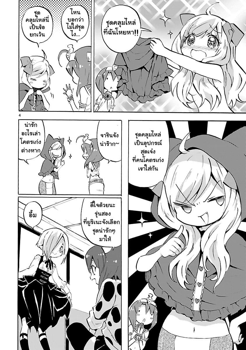 Jashin-chan Dropkick page 4