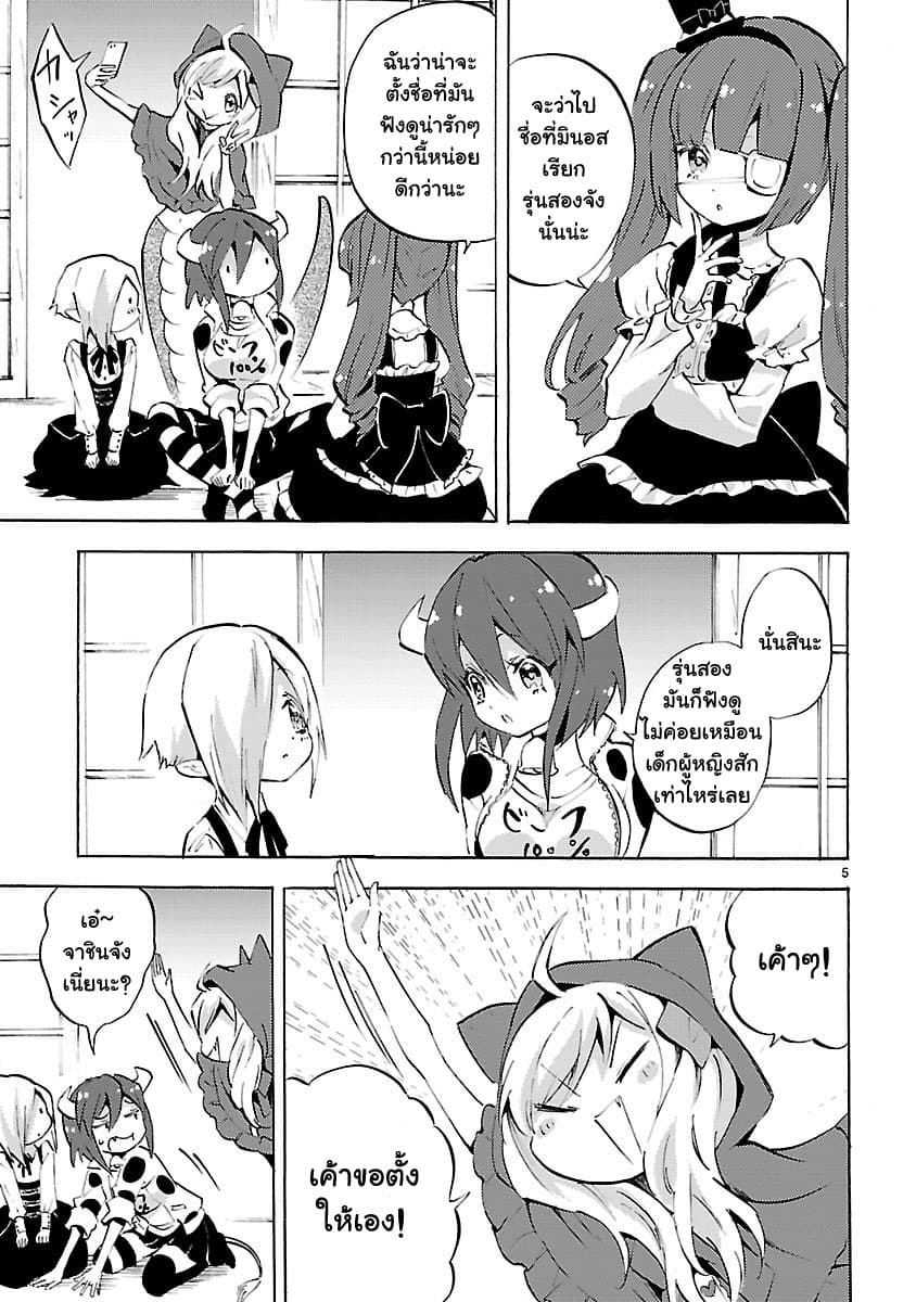 Jashin-chan Dropkick page 5