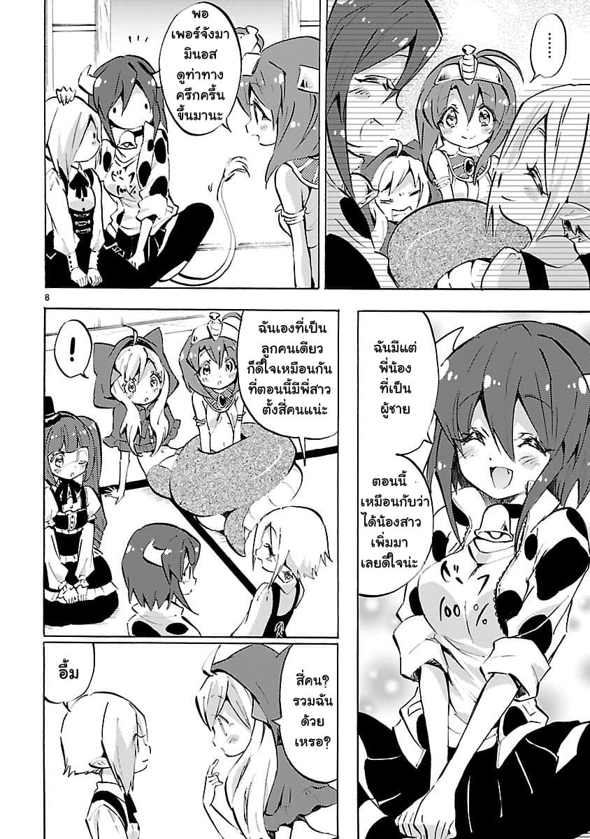 Jashin-chan Dropkick page 8