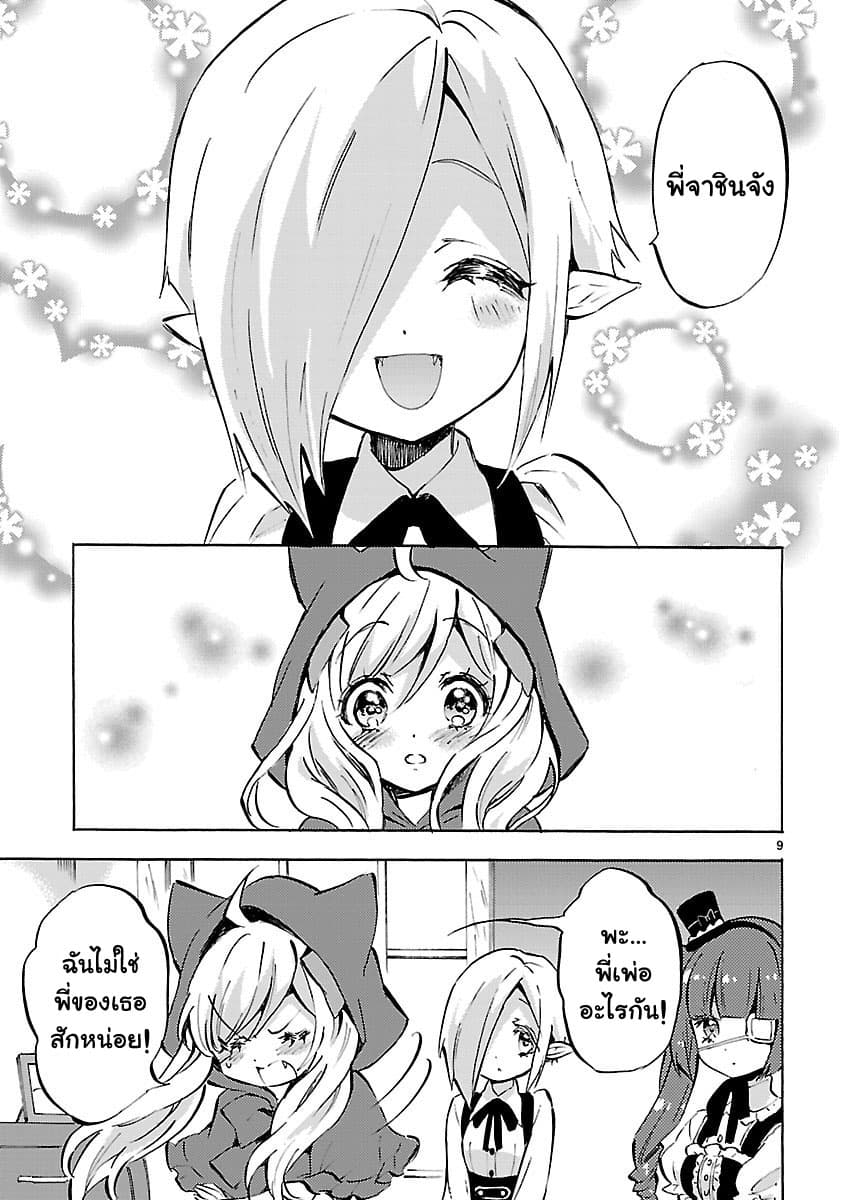 Jashin-chan Dropkick page 9