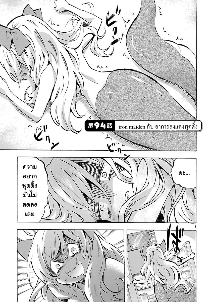 Jashin-chan Dropkick page 1