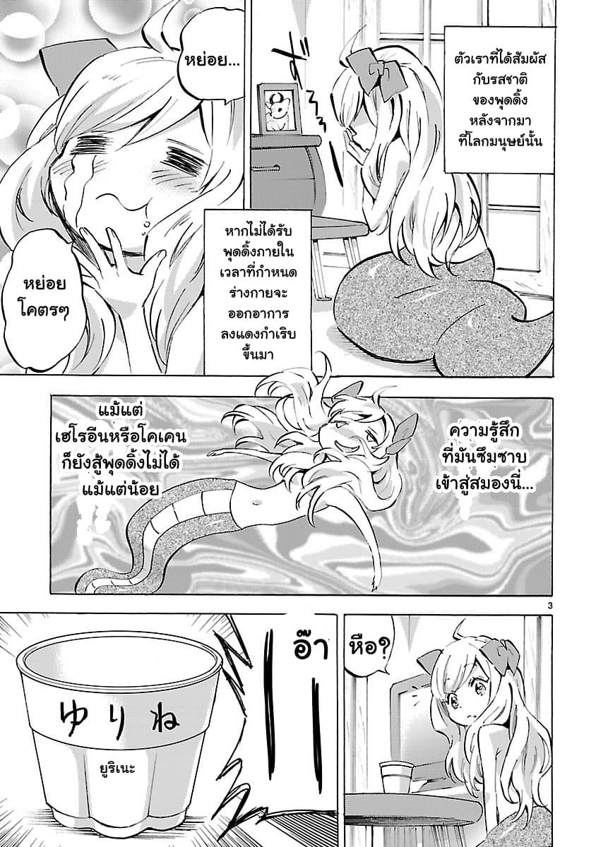 Jashin-chan Dropkick page 3
