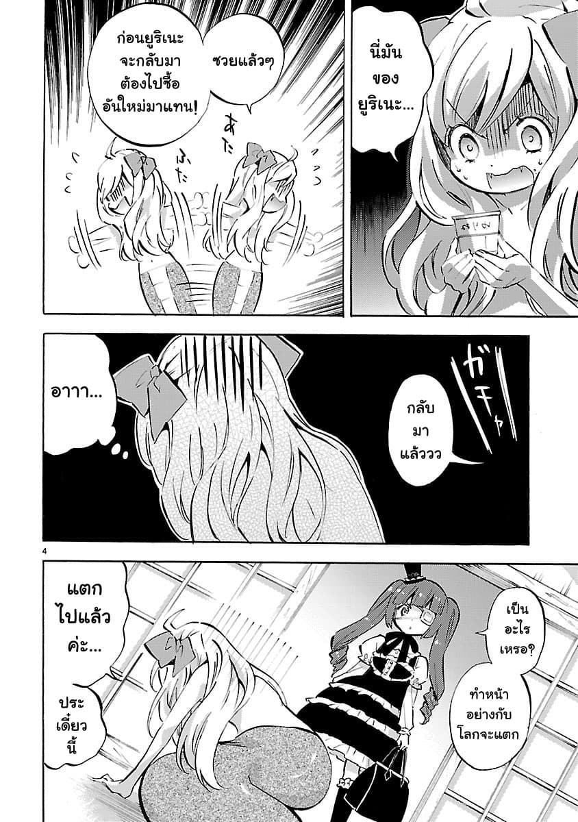 Jashin-chan Dropkick page 4