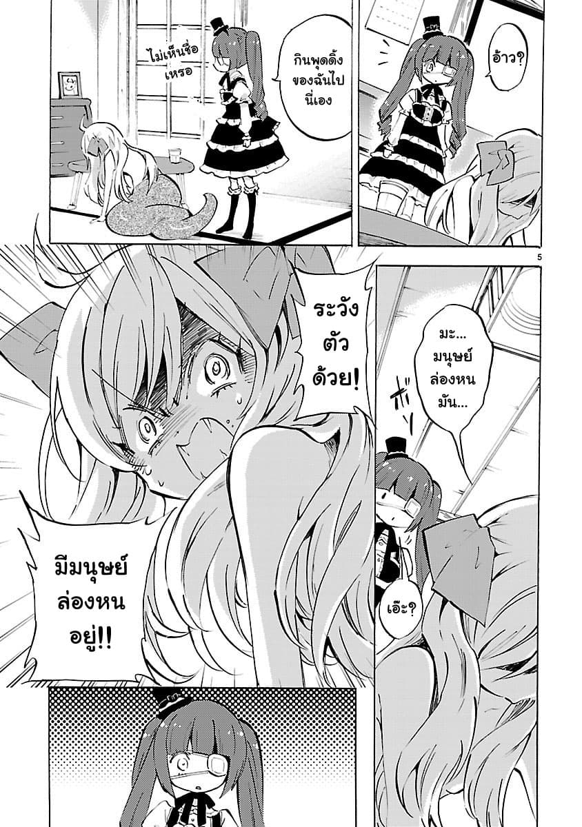 Jashin-chan Dropkick page 5