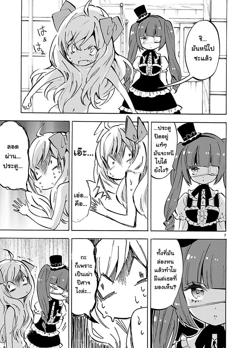 Jashin-chan Dropkick page 7