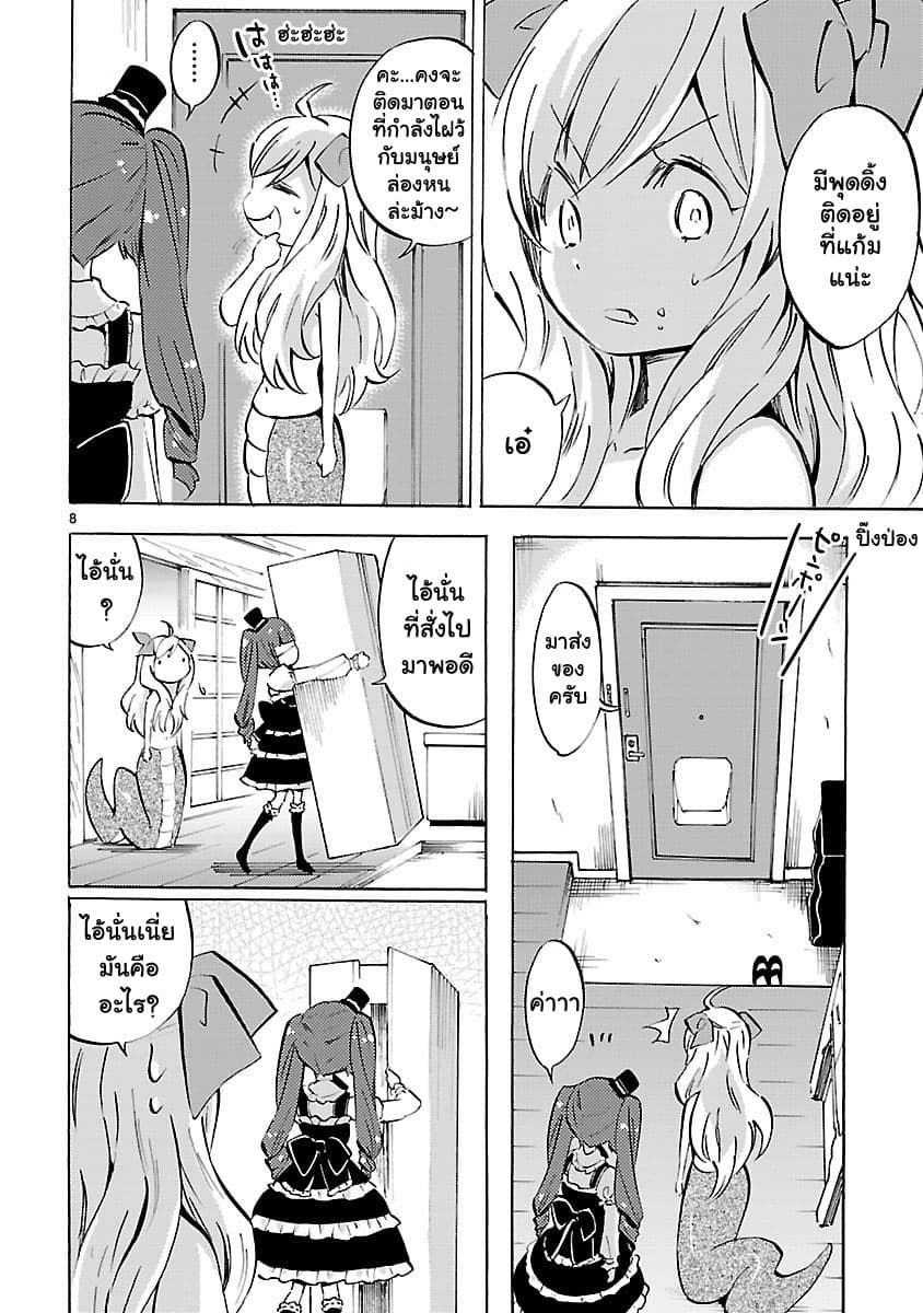 Jashin-chan Dropkick page 8