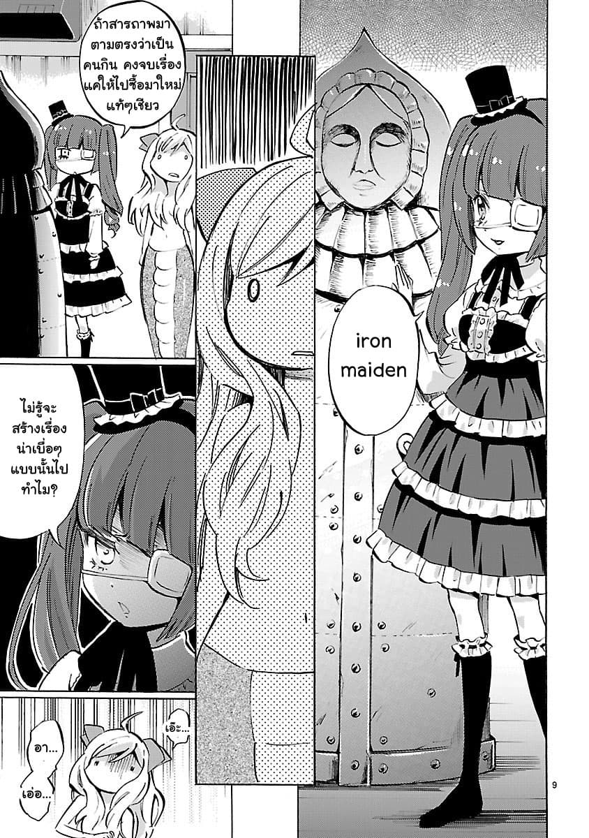 Jashin-chan Dropkick page 9
