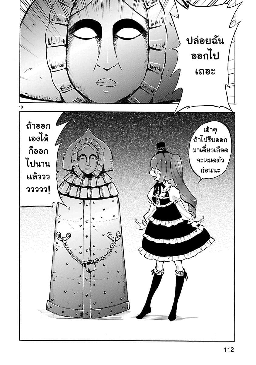 Jashin-chan Dropkick page 10