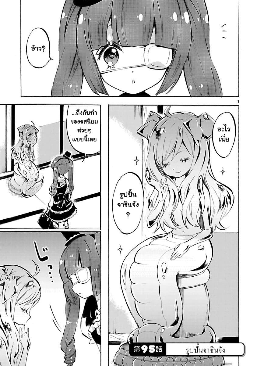 Jashin-chan Dropkick page 1