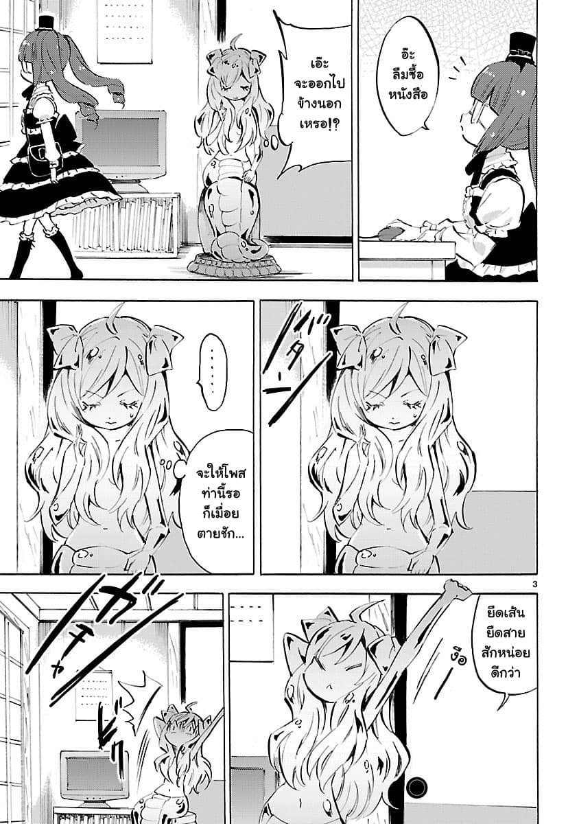 Jashin-chan Dropkick page 3
