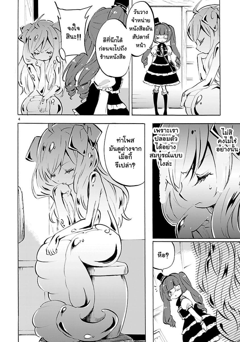 Jashin-chan Dropkick page 4