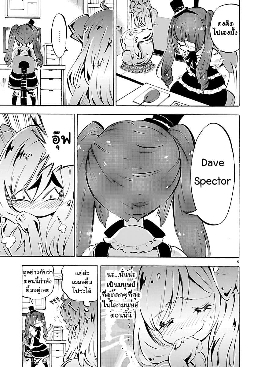 Jashin-chan Dropkick page 5