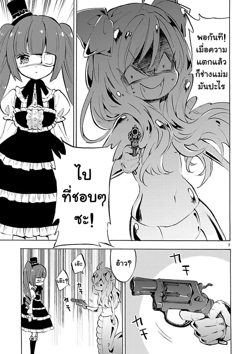 Jashin-chan Dropkick page 7