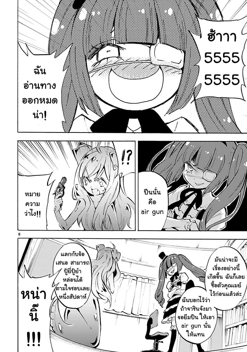 Jashin-chan Dropkick page 8