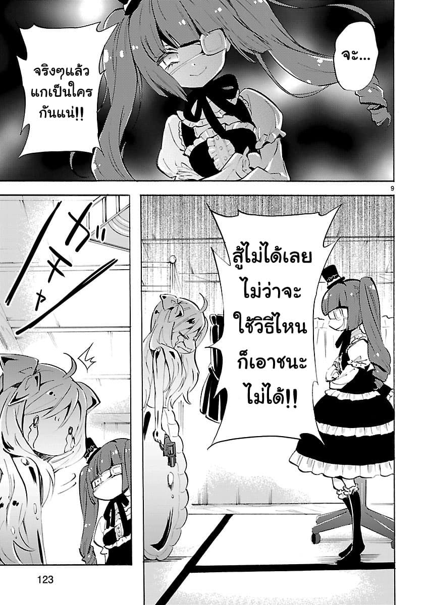 Jashin-chan Dropkick page 9