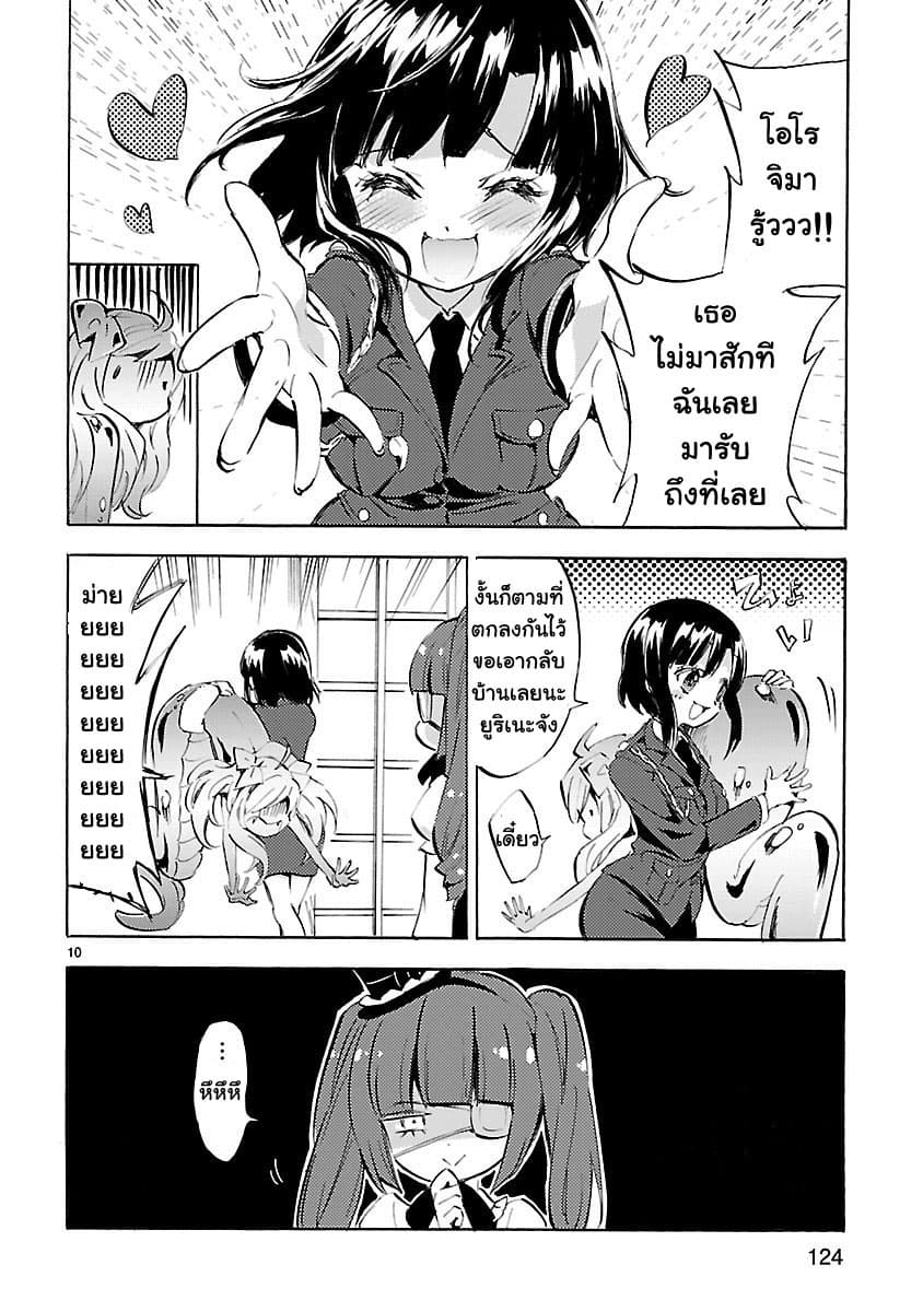 Jashin-chan Dropkick page 10