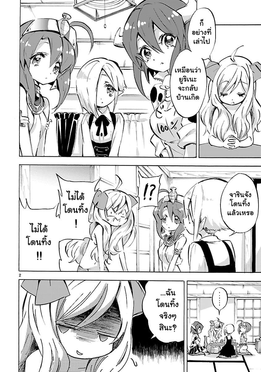 Jashin-chan Dropkick page 2