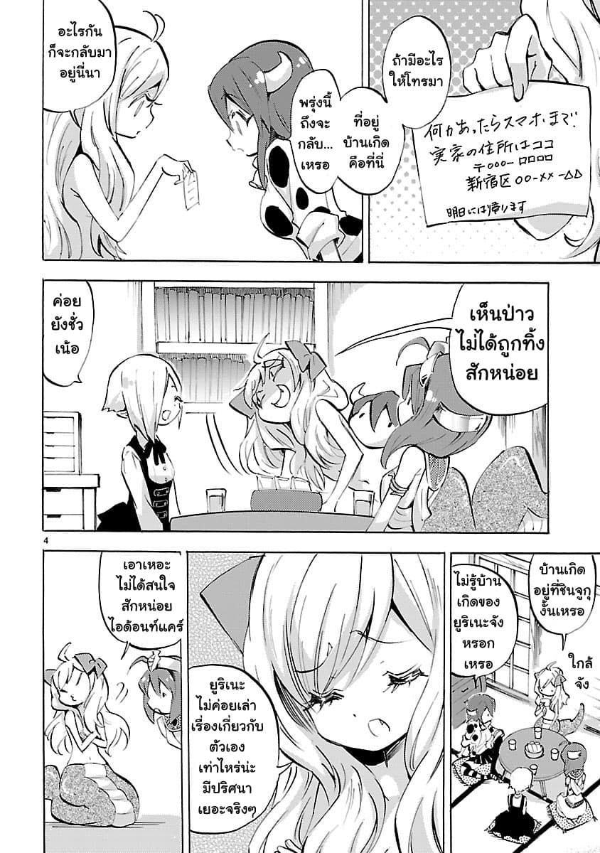 Jashin-chan Dropkick page 4