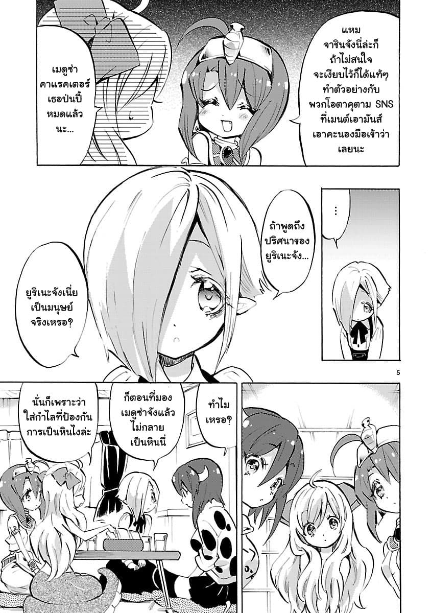 Jashin-chan Dropkick page 5