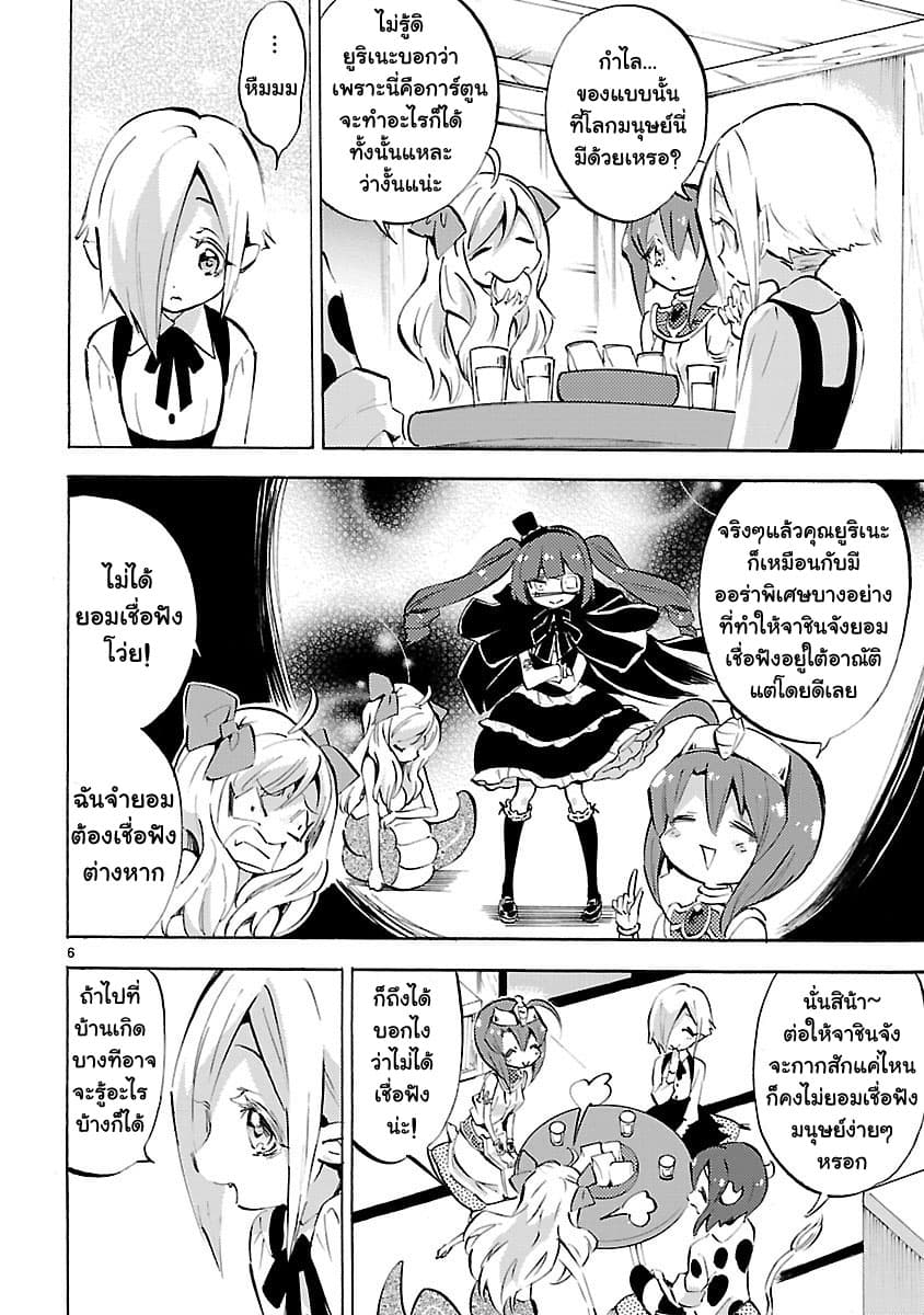 Jashin-chan Dropkick page 6