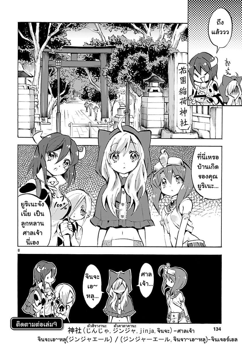 Jashin-chan Dropkick page 8