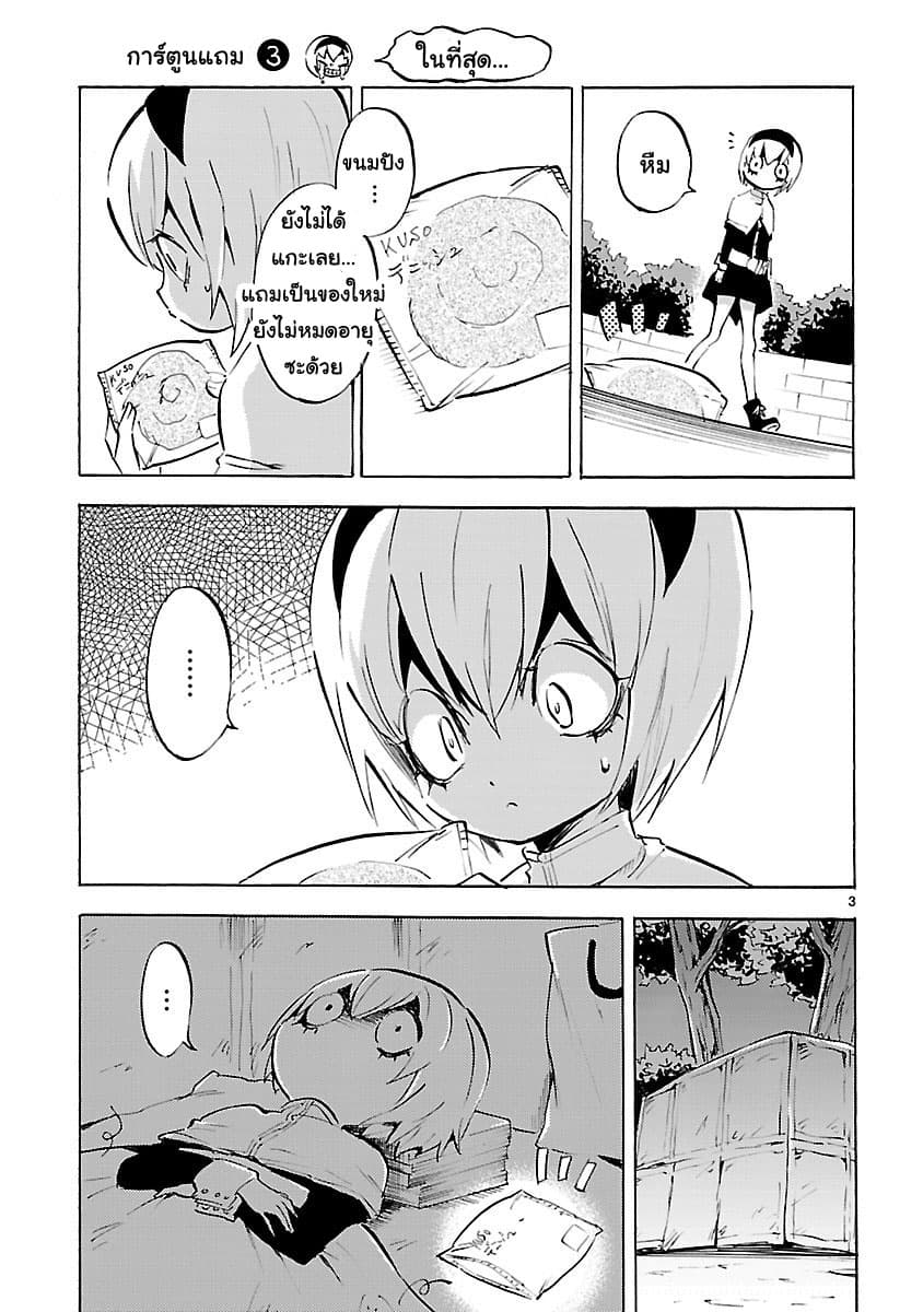 Jashin-chan Dropkick page 12