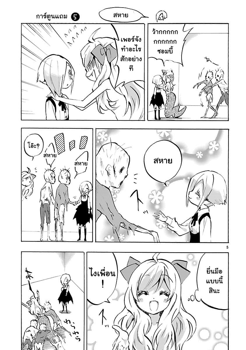 Jashin-chan Dropkick page 14