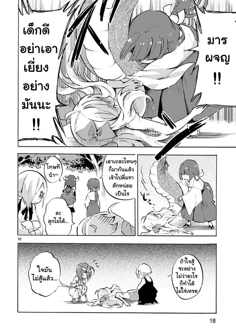 Jashin-chan Dropkick page 19