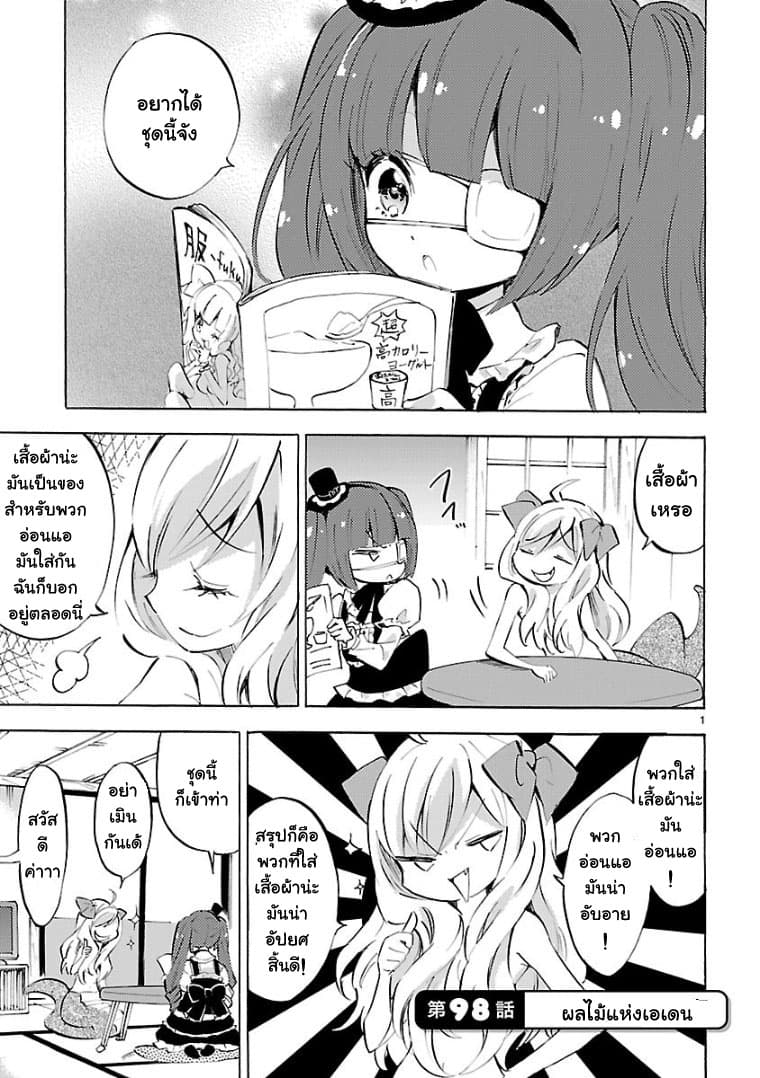 Jashin-chan Dropkick page 1