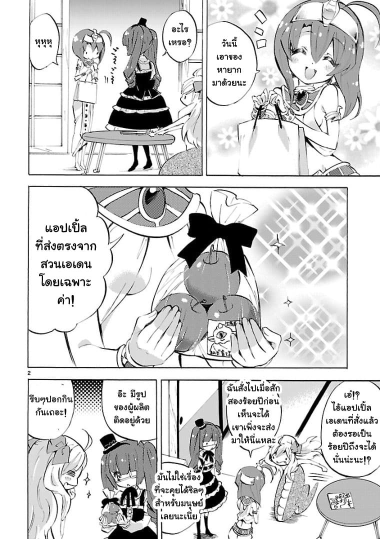 Jashin-chan Dropkick page 2