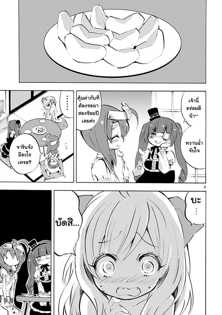 Jashin-chan Dropkick page 3