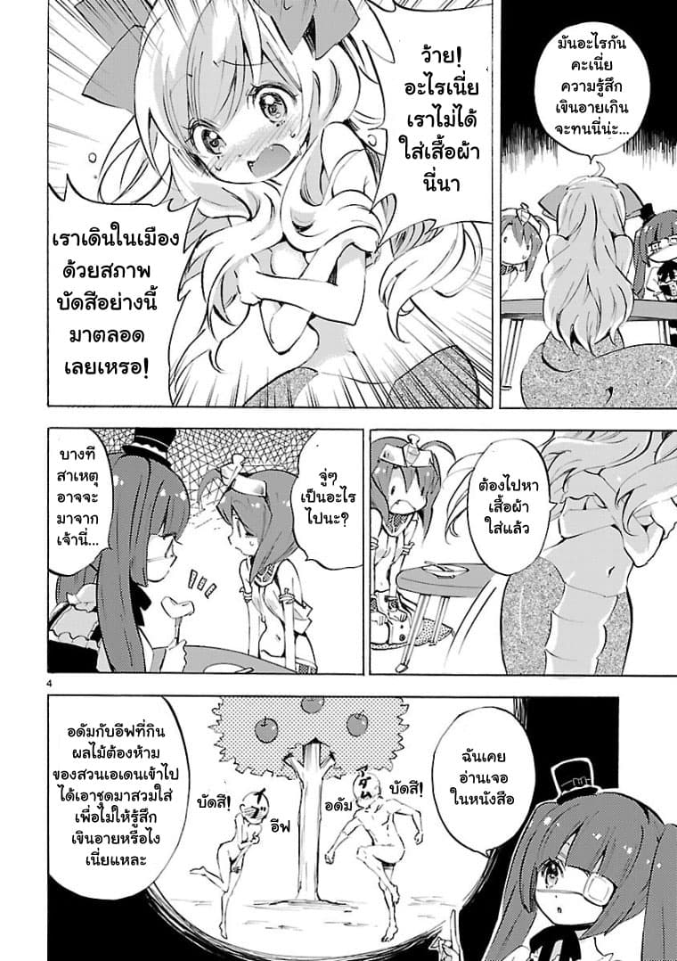 Jashin-chan Dropkick page 4