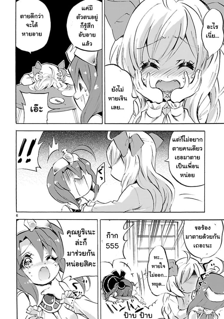 Jashin-chan Dropkick page 6