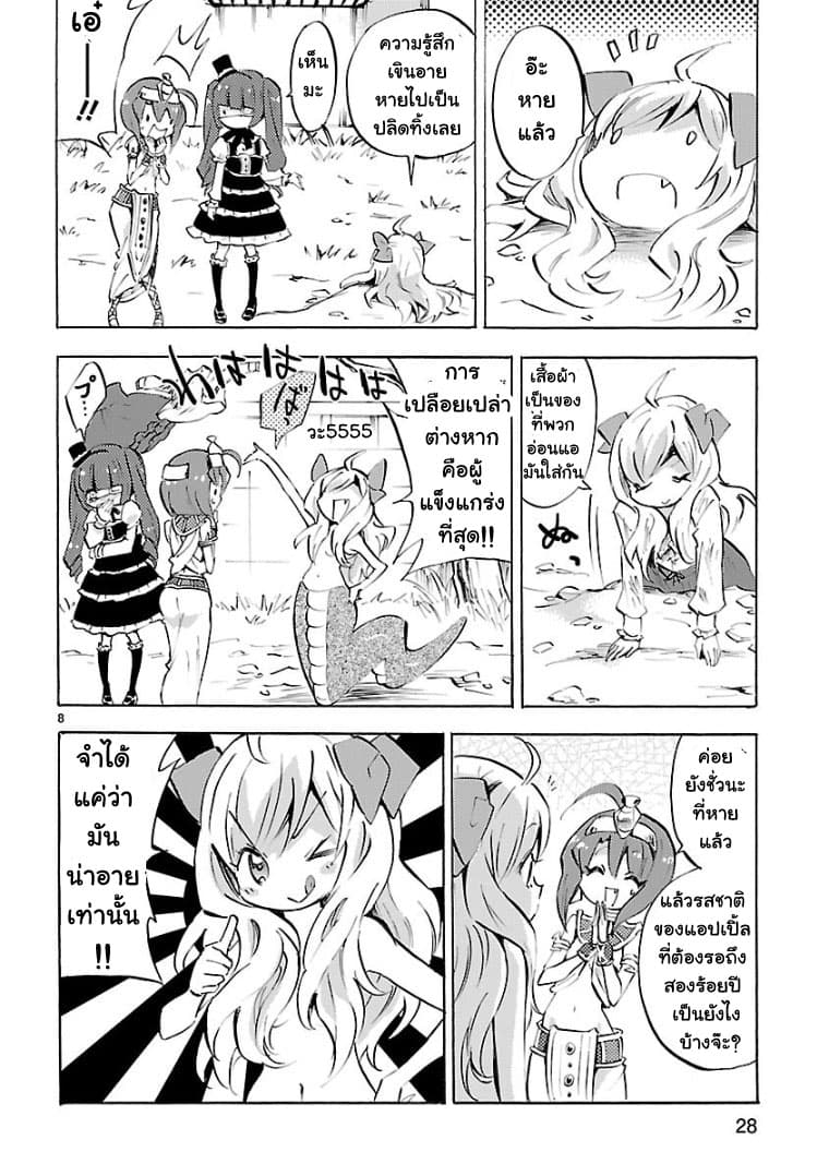 Jashin-chan Dropkick page 8